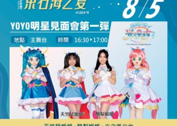 嘉義縣海之夏70米超長滑水道免費玩 7月23日踩街搶先暖場送出萬元電視