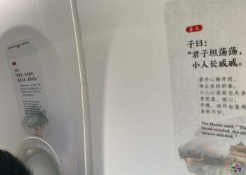 教授暑假前往大陸，搭乘山東航空的驚喜 – 論語寫在機艙