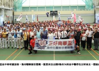 三好南華盃高中棒球邀請賽　縣市聯隊精彩開戰  精彩賽事「智林體育台」線上直播