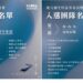 世界客家博覽會─地方創生特區第一期、第二期團隊入選名單出爐囉!
