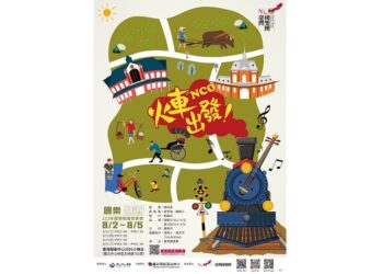 臺灣國樂團國樂頻道《NCO火車出發！》帶您聽音樂遊臺灣！