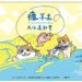 「瘋草里大咬運動會」8/5登場 石門草里漁港邀民眾化身海洋動物遊行體驗釣魚樂趣