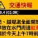 新北水門周邊紅、黃線恢復管制