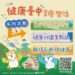 中市邀您「享瘦樂活」! 3系列主題集點抽獎、再加碼最高獎金15,000元