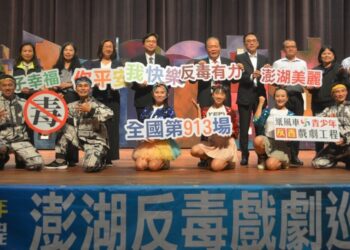 紙風車反毒戲劇工程澎湖巡演　陳光復重申毒品零容忍