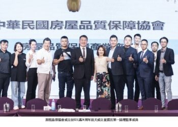 「房屋品質保障協會」正式成立  為民眾自家居住安全發聲及把關