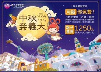 「月娥」請喊YO！義大遊樂世界讓你中秋免費玩　聚餐再送萬聖趴門票