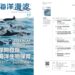 第17期海洋漫波 海洋開發與海洋生物保育永續共融!