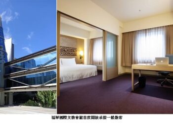 國旅出遊主題夯   福華國際文教會館推高CP值住房優惠