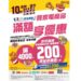家樂福狂歡週年慶百大品牌滿千送百元現金折價卷 100 中獎率百萬好禮
