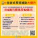 住宿式服務機構使用者補助申請至明年3/1止 每人每年最高補助12萬元