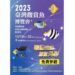 2023臺灣觀賞魚博覽會 10/19高雄展覽館亮麗展出