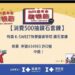 嘉義市購物節 兩台百萬油電車、百萬鑽石套鍊得主出爐