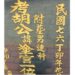 「難得胡塗」 語出清代好官