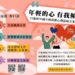 「15-30歲年輕族群心理健康支持方案」優化管理機制 守護我們的未來