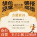 橘高校12/10高雄首演!「網路直播」邀全民線上共賞
