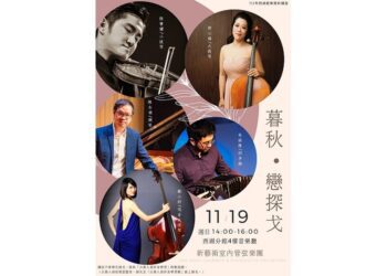 北市圖西湖愛樂賞析講座：暮秋・戀探戈