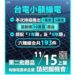 台電第二波小額綠電今日上架開賣！ 首增10萬度商品 　24日前歡迎上網競標