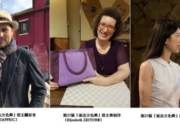 第27屆「臺法文化獎」獲獎名單揭曉 關首奇、齊莉莎、陳逸芬同獲殊榮