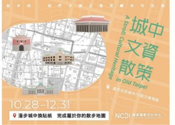 跟著「文資地圖」認識臺北歷史風景 漫步城中到攝影中心換貼紙