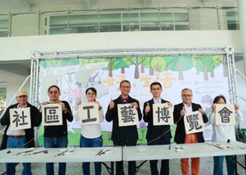 「好，生活—社區工藝博覽會」 展現多元特色在地工藝能量