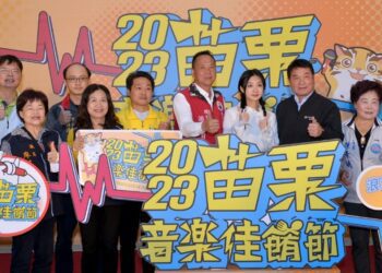 2023苗栗音樂佳餚節 12/8-10陳華、原子邦尼、旺福、黃妃、家家等邀民眾連嗨三天
