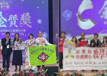 苗縣公館國中、南湖國小雙獲教育部教學卓越金質獎