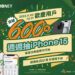 iPASS MONEY 歡慶突破 600 萬用戶總價逾 600 萬好禮獎不停 週週抽 iPhone 15 筆筆消費繳費均可抽！