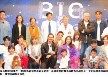 魏德聖新片《BIG》高雄首映會星光熠熠 16 位主演回娘家