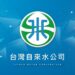 苑裡、後龍、西湖部分區域及通霄全區 12月7日上午9時起停水18小時