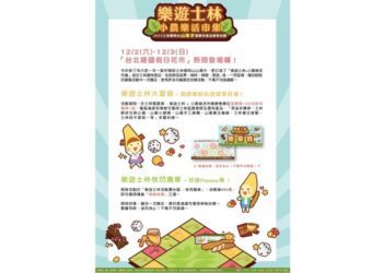 2023士林陽明山山藥季展售活動 12/2、3正式登場