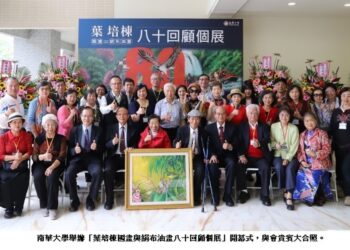 葉培棟國畫與絹布油畫八十回顧特展於南華大學精彩登場  線上展覽同步展出百幅畫作