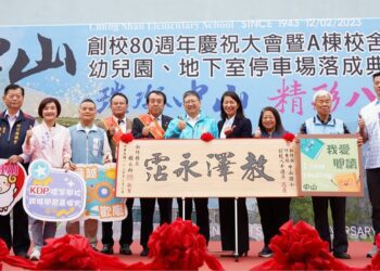 中山國小創校80週年暨A棟校舍與幼兒園、地下停車場落成 楊文科贈匾「教澤永霑」祝福