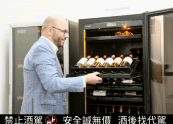 法國葡萄酒櫃第一品牌EuroCave　慶祝來臺四十週年！超強優惠及品牌限定好禮等你拿！