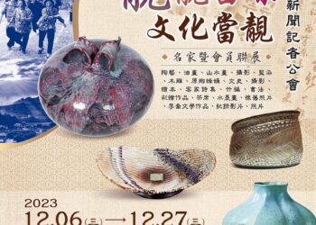 「靚靚苗栗 文化當靚」會員暨名家聯展 12/6起苗縣文觀局中興畫廊展出
