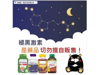 褪黑激素藥不要 睡眠問題尋醫治