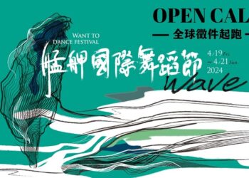 2024艋舺國際舞蹈節 「WAVE潮」開啟全球徵件 舞蹈浪潮匯聚艋舺走向國際