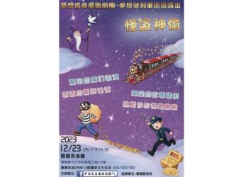 夢想成真魔術劇團《怪盜神偷》 12/23雲林表演廳登場