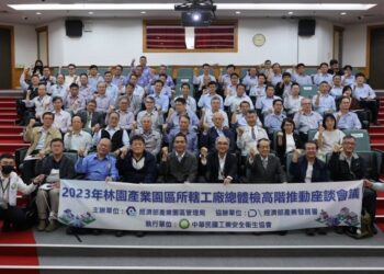 園管局辦理林園產業園區總體檢企業高層座談 深化安全韌性管理