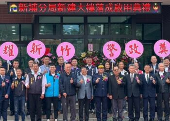 竹縣新埔分局落成啟用 維護地方治安起新局