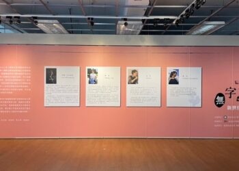 《無字的故事—新世代插畫藝術展》  樹德科大展出