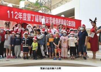 墾丁福華聖誕雪橇 與家扶中心孩童學習傳遞幸福