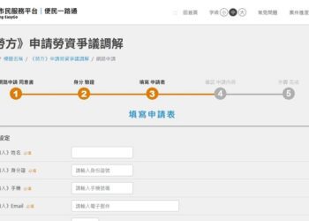 線上申辦專人服務 高市勞工局速效化解勞資爭議