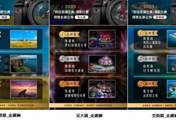  2023「抓住澎湖之美」攝影比賽得獎名單出爐