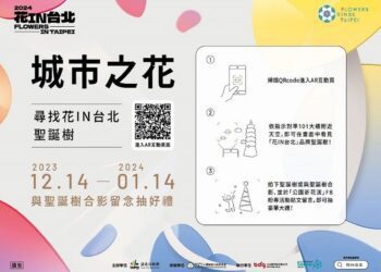 四季賞花趣!  2024「花IN台北」全城綻放  科技上線 品牌AR聖誕樹入駐四四南村 IG美照永留存