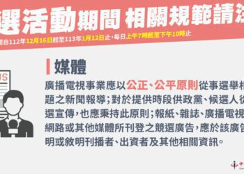 中選會公告第16任總統副總統選舉候選人名單 並宣布競選活動期間起跑