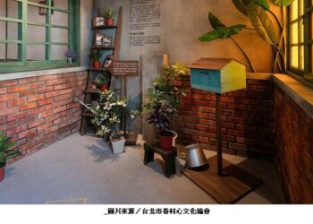 北投懷舊眷村實境互動體驗！《走進中心新村的街談巷語》倒轉時空線上開展