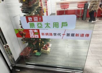 亞太電信嫁給遠傳 每月只多100元