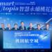 張善政出席「2023桃園航空城產業論壇」  盼以智慧永續概念建構桃園產業新未來