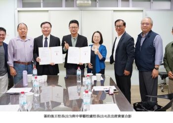 強化藝術學習與資訊合作 高師大攜手中華藝校發展智慧校園